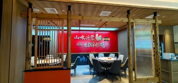 刘才主鲜花椒炒鸡(民族饭店)