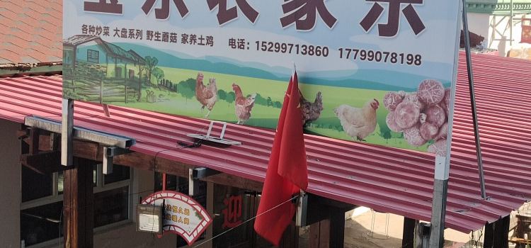 宝乐农家乐
