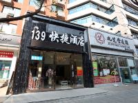 长沙139快捷酒店