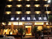 永善南亚风情大酒店