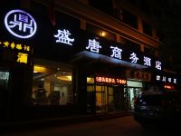 延安盛唐商务酒店 - 酒店外部