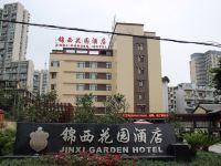 成都锦西花园酒店 - 酒店外部