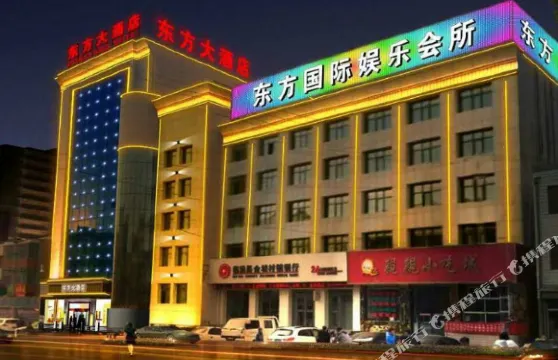 臨洮東方大酒店