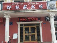 布尔津桦林苑宾馆