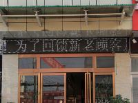 都市118连锁酒店(南阳淅川店) - 酒店外部