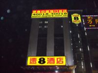 速8酒店(石河子世纪广场店)