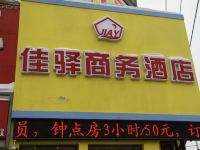 舒兰佳驿商务酒店