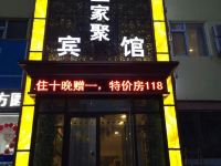 大连欣昱家聚宾馆 - 酒店外部