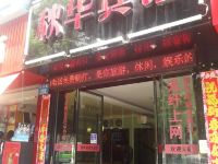 丽水秋华宾馆 - 酒店外部