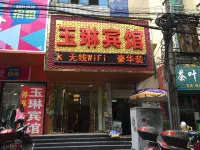 玉琳酒店 鄰近興平市西城副食商場的酒店