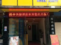 耒阳格林快捷酒店