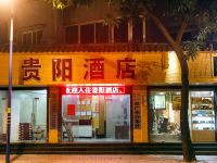 广州贵阳酒店 - 酒店外部