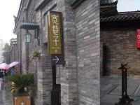 菲格尔民宿公寓(成都春熙路店) - 酒店附近