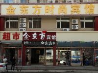 长春金东方时尚宾馆