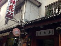 凤凰华湘苑客栈 - 酒店外部