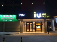 IU酒店(广州夏园地铁站店) - 酒店外部