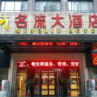 名流大酒店（泉州南安成功街店） Hotel Exterior