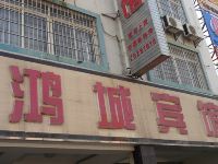 武宣鸿城宾馆 - 酒店外部