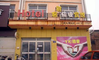 Ningjin Yake Express Hotel