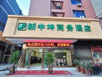 新中坤商务酒店(合肥火车站店)