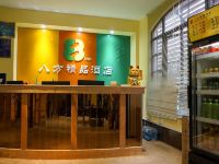 东莞月亮之家连锁酒店塘厦万科店 - 公共区域