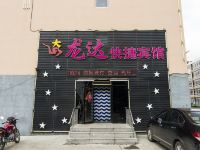 铁力龙达快捷宾馆 - 酒店外部