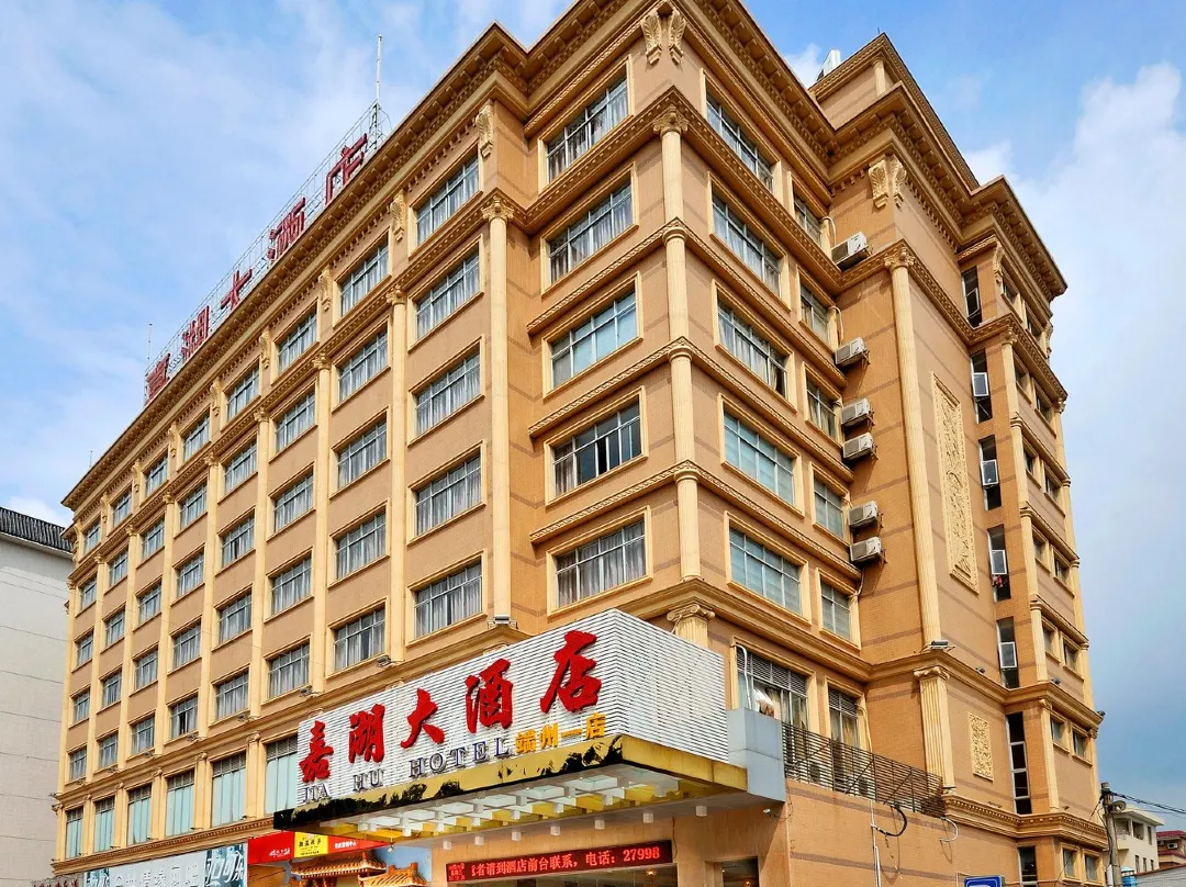 Jia Hu Hotel - Zhaoqing