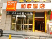 如家酒店(咸阳人民东路中心医院北平街店)