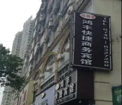 Yongzhou Hongfeng Express Business Hotel - 2-Star