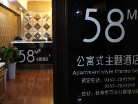 蚌埠58平方主题酒店 - 公共区域