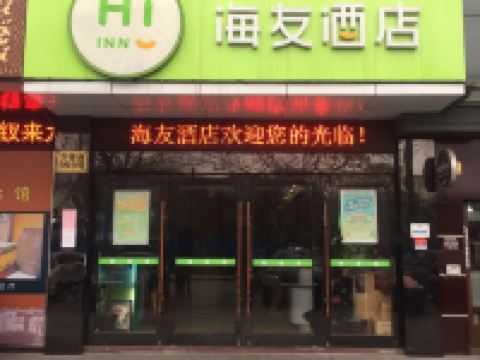 海友酒店(上海市北工业园区店) - 酒店外部