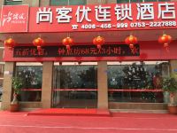 尚客优快捷酒店(梅州丽江湾店)