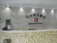 艾尚精品酒店(上海江苏路地铁站店) - 公共区域