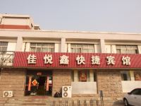 廊坊佳悦鑫快捷宾馆 - 酒店外部