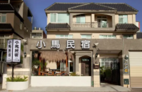 台東小馬民宿 鄰近臺灣史前文化博物館的酒店