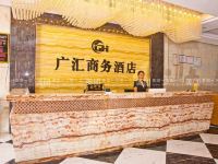 贵港广汇商务酒店 - 公共区域