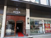 常德普罗旺斯主题酒店 - 酒店外部