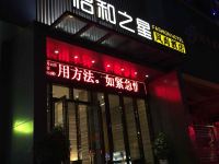 恩施怡和之星风尚酒店 - 酒店外部