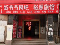 烟台新裕源宾馆 - 酒店外部