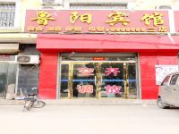 阳谷鲁阳宾馆 - 酒店外部