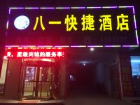 翼城八一快捷酒店 - 酒店外部