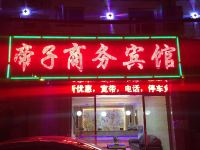 贵阳帝子商务宾馆 - 酒店外部