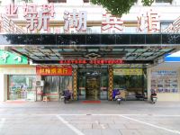 义乌市新湖宾馆 - 酒店外部