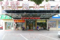 新湖賓館（義烏之心店） 鄰近綉湖公園的酒店