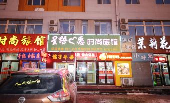 Jilin Xingyu Wish fashion Hotel