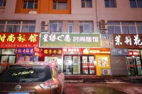 Jilin Xingyu Wish fashion Hotel