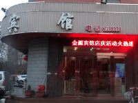 金源宾馆(许昌建安大道店) - 酒店外部