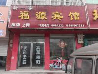 萧县福源宾馆 - 酒店外部