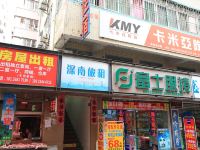 深圳顺金旅馆 - 酒店外部