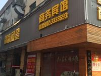 随州都市风景商务宾馆 - 酒店外部